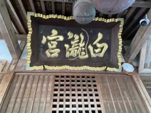 白瀧神社(群馬県)