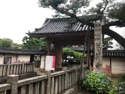 葛井寺の山門・神門