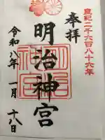 明治神宮の{uncategorized: "未分類", other: "その他", undefined: "問題あり", building: "その他建物", grave: "お墓", sacred_gate: "鳥居", guardian: "狛犬", statue: "像", buddha: "仏像", history: "歴史", nature: "自然", garden: "庭園", animal: "動物", pagoda: "塔", temizu: "手水舎", mountain_gate: "山門・神門", sanctuary: "本殿・本堂", subordinate: "末社・摂社", art: "芸術", scenery: "景色", jizo: "地蔵", ema: "絵馬", goshuin: "御朱印", omikuji: "おみくじ", items: "授与品その他", amulet: "お守り", goshuincho: "御朱印帳", eats: "食事", festival: "お祭り", votive_dance: "神楽", shichigosan: "七五三参", wedding: "結婚式", experience: "体験その他", initially: "初詣", around: "周辺", anti_infection: "感染症対策"}