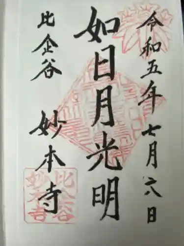 妙本寺(神奈川県)