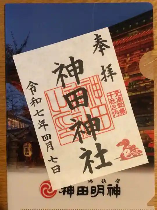 神田神社(神田明神)の御朱印