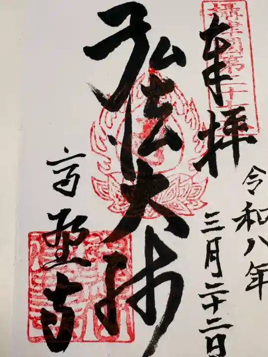 高野寺の{uncategorized: "未分類", other: "その他", undefined: "問題あり", building: "その他建物", grave: "お墓", sacred_gate: "鳥居", guardian: "狛犬", statue: "像", buddha: "仏像", history: "歴史", nature: "自然", garden: "庭園", animal: "動物", pagoda: "塔", temizu: "手水舎", mountain_gate: "山門・神門", sanctuary: "本殿・本堂", subordinate: "末社・摂社", art: "芸術", scenery: "景色", jizo: "地蔵", ema: "絵馬", goshuin: "御朱印", omikuji: "おみくじ", items: "授与品その他", amulet: "お守り", goshuincho: "御朱印帳", eats: "食事", festival: "お祭り", votive_dance: "神楽", shichigosan: "七五三参", wedding: "結婚式", experience: "体験その他", initially: "初詣", around: "周辺", anti_infection: "感染症対策"}