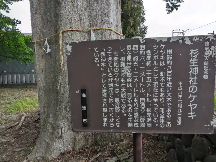 杉生神社の{uncategorized: "未分類", other: "その他", undefined: "問題あり", building: "その他建物", grave: "お墓", sacred_gate: "鳥居", guardian: "狛犬", statue: "像", buddha: "仏像", history: "歴史", nature: "自然", garden: "庭園", animal: "動物", pagoda: "塔", temizu: "手水舎", mountain_gate: "山門・神門", sanctuary: "本殿・本堂", subordinate: "末社・摂社", art: "芸術", scenery: "景色", jizo: "地蔵", ema: "絵馬", goshuin: "御朱印", omikuji: "おみくじ", items: "授与品その他", amulet: "お守り", goshuincho: "御朱印帳", eats: "食事", festival: "お祭り", votive_dance: "神楽", shichigosan: "七五三参", wedding: "結婚式", experience: "体験その他", initially: "初詣", around: "周辺", anti_infection: "感染症対策"}