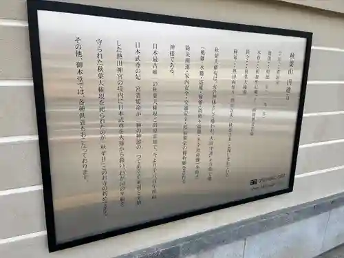 秋葉山圓通寺(愛知県)