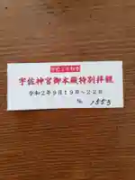 宇佐神宮の授与品その他