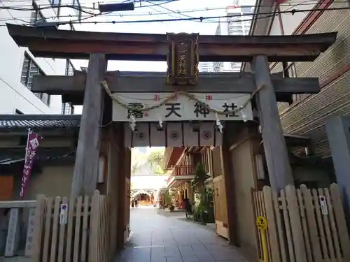 露天神社（お初天神）の鳥居