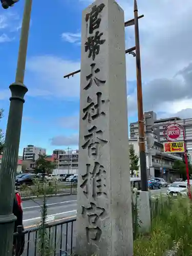 香椎宮の建物その他