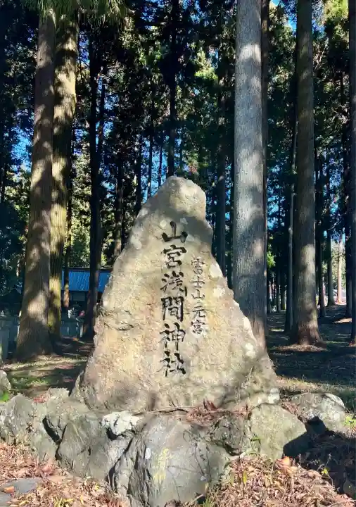 山宮浅間神社(静岡県)