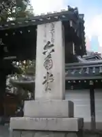 頂法寺(六角堂)のその他建物