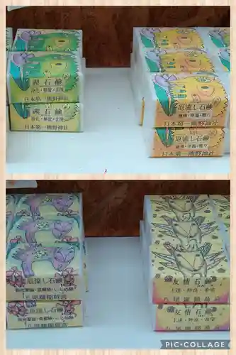 日本第一熊野神社の授与品その他