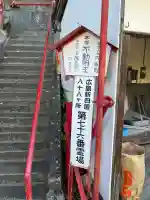 不動院(広島県)