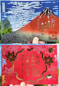 差出磯大嶽山神社 仕事と健康と厄よけの神さまの御朱印 2022年11月01日(火)〜(2022年12月04日(日) 12時49分56秒投稿)