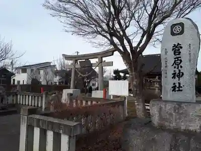 菅原神社のその他建物