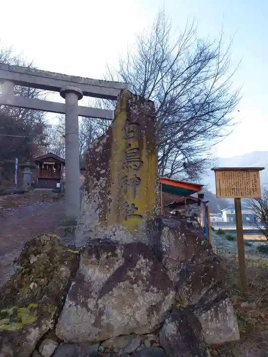 白鳥神社のその他建物