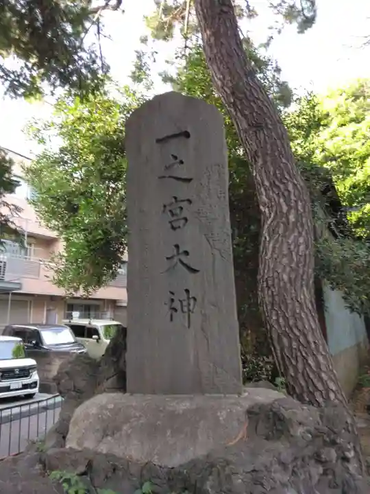 一之宮神社(神奈川県)