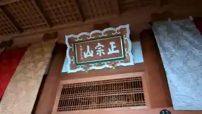 護国寺の本殿・本堂