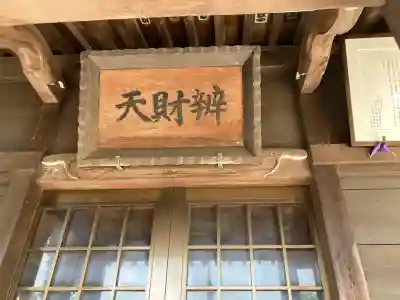 弁天神社・八海山神社の{uncategorized: "未分類", other: "その他", undefined: "問題あり", building: "その他建物", grave: "お墓", sacred_gate: "鳥居", guardian: "狛犬", statue: "像", buddha: "仏像", history: "歴史", nature: "自然", garden: "庭園", animal: "動物", pagoda: "塔", temizu: "手水舎", mountain_gate: "山門・神門", sanctuary: "本殿・本堂", subordinate: "末社・摂社", art: "芸術", scenery: "景色", jizo: "地蔵", ema: "絵馬", goshuin: "御朱印", omikuji: "おみくじ", items: "授与品その他", amulet: "お守り", goshuincho: "御朱印帳", eats: "食事", festival: "お祭り", votive_dance: "神楽", shichigosan: "七五三参", wedding: "結婚式", experience: "体験その他", initially: "初詣", around: "周辺", anti_infection: "感染症対策"}