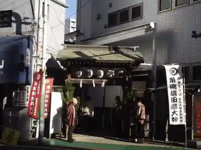 巣鴨猿田彦庚申堂(東京都)