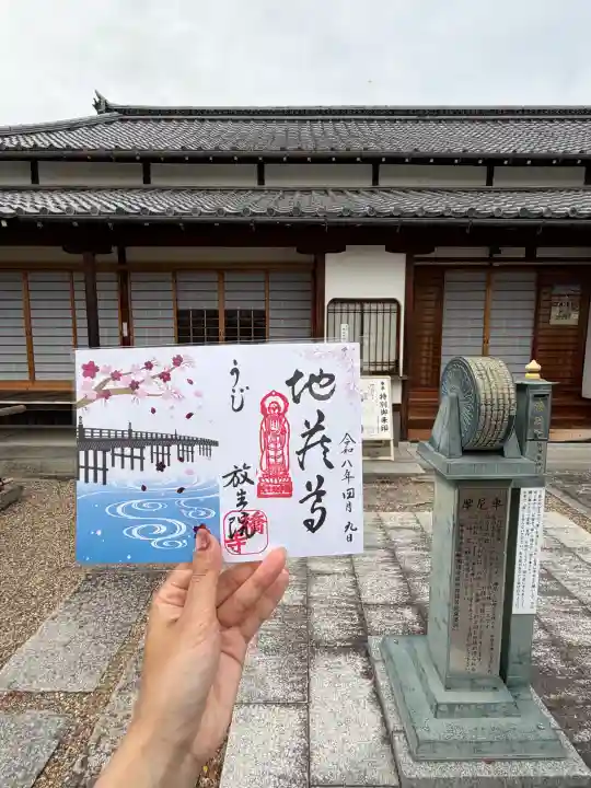 橋寺 放生院の御朱印