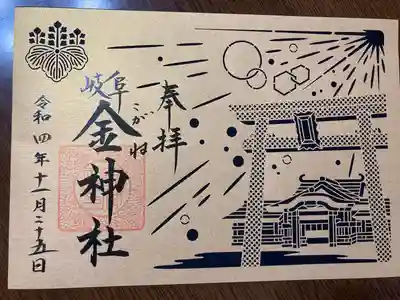 金神社(岐阜県)