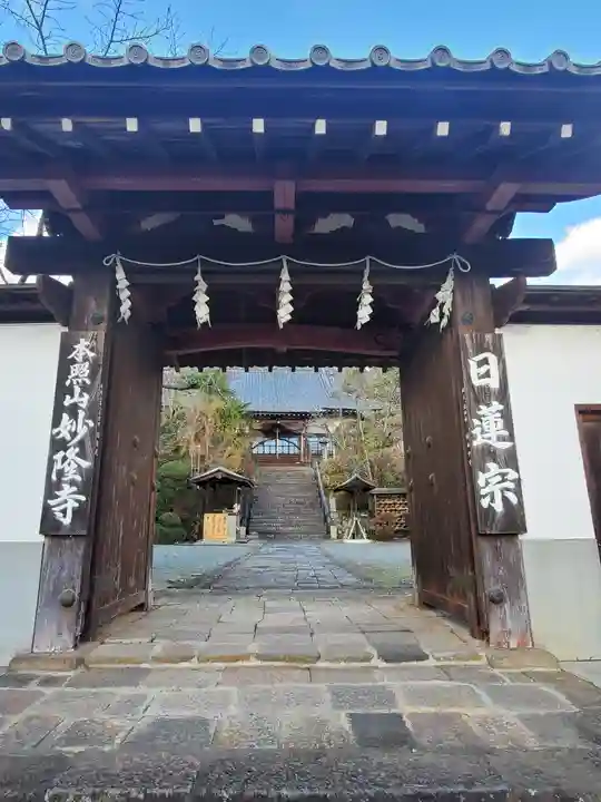 妙隆寺の山門・神門