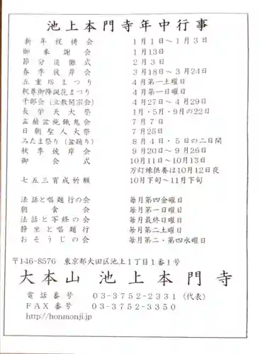 池上本門寺の授与品その他