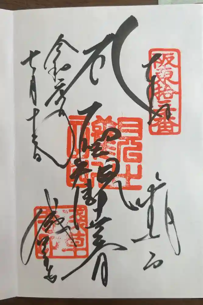 浅草寺の御朱印