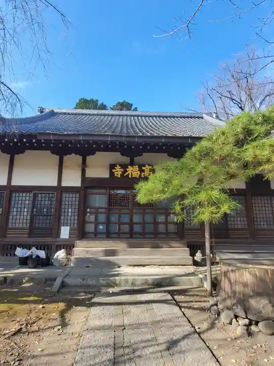 高福寺の本殿・本堂