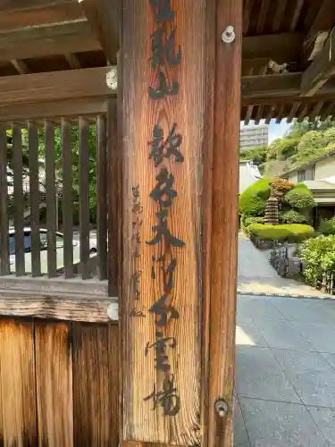 大光寺(神奈川県)