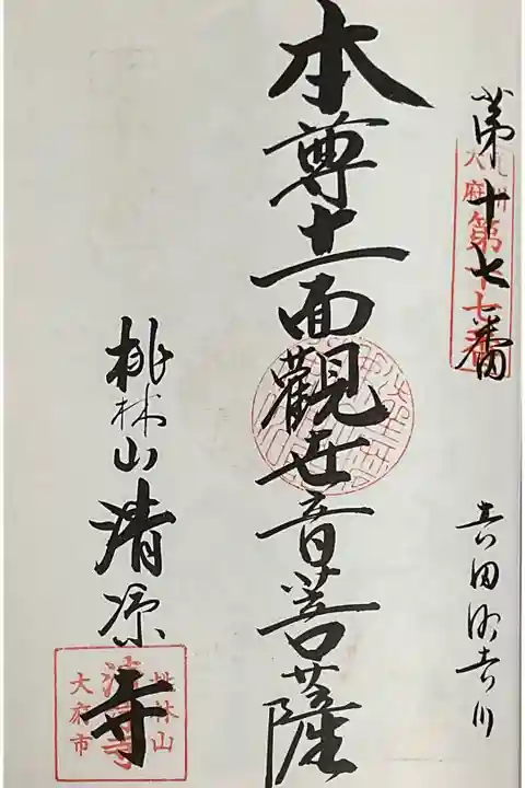 花まつりに併せて参拝した時に押印です。