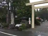 頭之宮四方神社(三重県)