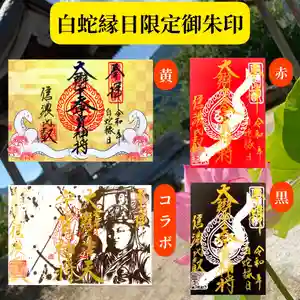 信濃比叡廣拯院の御朱印 2022年09月23日(金)〜(2022年08月24日(水) 15時33分04秒投稿)