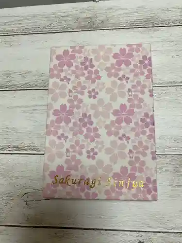 櫻木神社(千葉県)