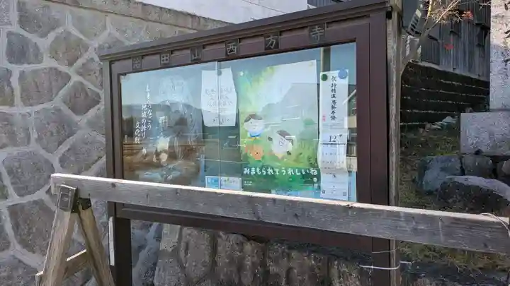 西方寺(滋賀県)