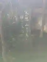 浄延院(東京都)