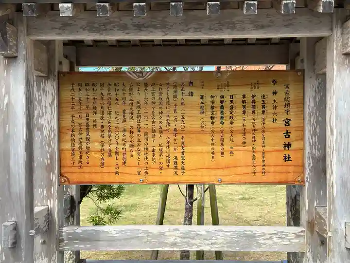 宮古神社(沖縄県)
