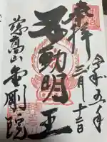 金剛院(東京都)