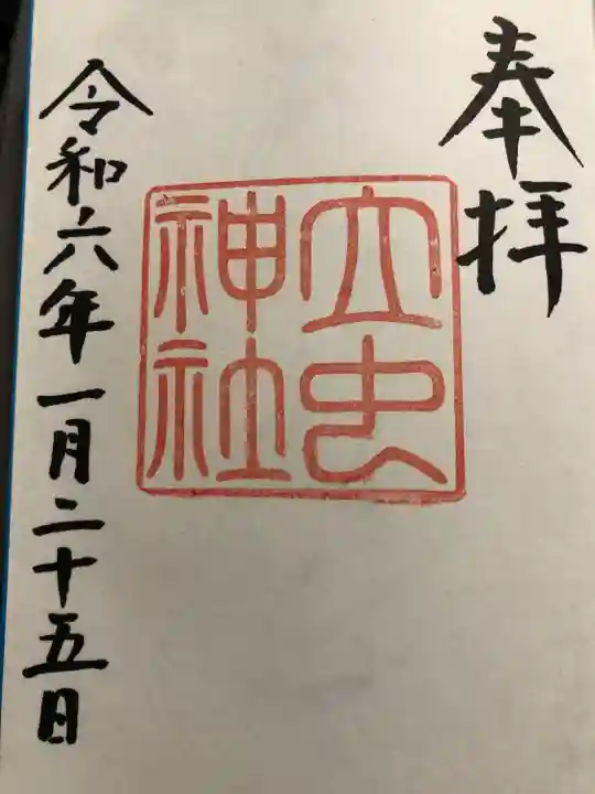 立虫神社(島根県)