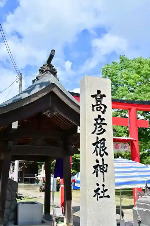高彦根神社(新潟県)