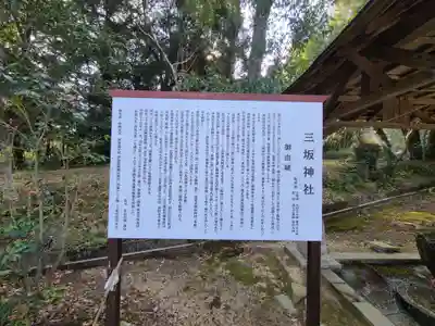 三坂神社（弾除け神社）(山口県)