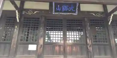 豪徳寺の本殿・本堂