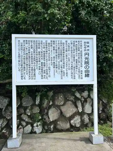 円光院(山梨県)