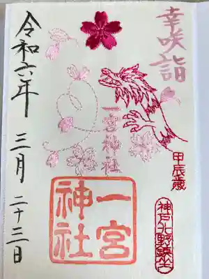 一宮神社(兵庫県)