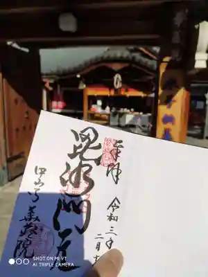 華蔵院(華藏院)の御朱印