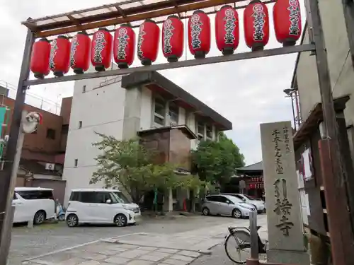 引接寺（千本ゑんま堂）の山門