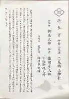 二見興玉神社(三重県)