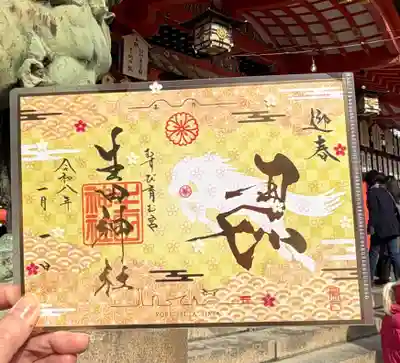 生田神社(兵庫県)