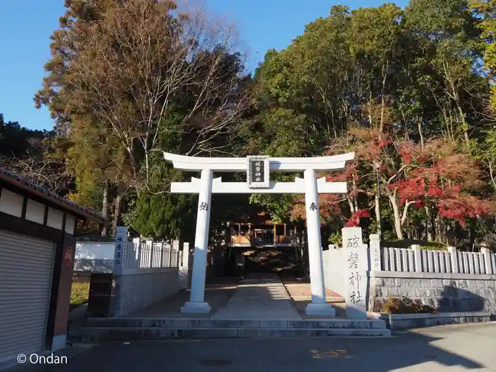破磐神社(兵庫県)