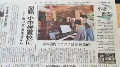 帰厚院(北海道)