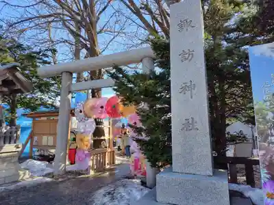 札幌諏訪神社(北海道)